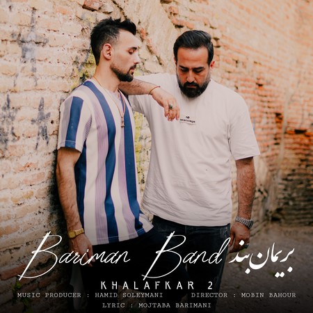 دانلود آهنگ خلافکار 2 بریمان بند